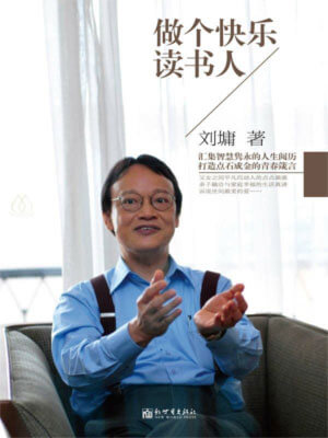 做個快樂讀書人
