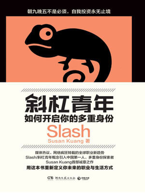 斜槓青年