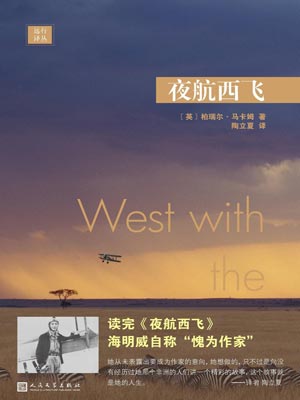 夜航西飛