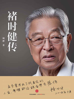 褚時健傳