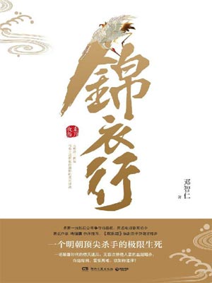 錦衣行（白衣公卿）