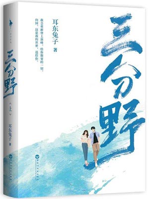 三分野