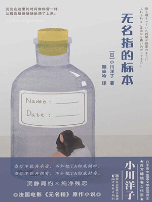 無名指的標本