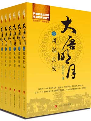 大唐明月（風起西州）