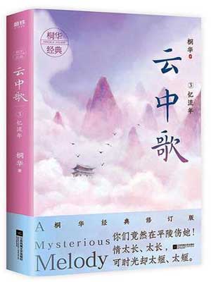 大漢情緣之雲中歌（雲中歌）