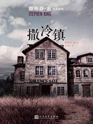 撒冷鎮