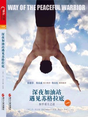 深夜加油站遇見蘇格拉底小說封面