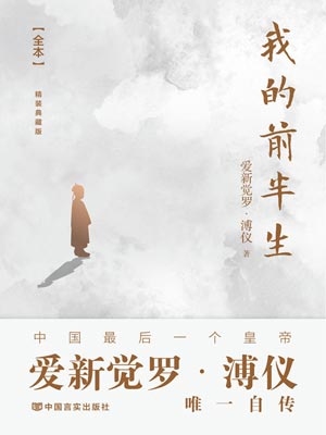 我的前半生小說封面