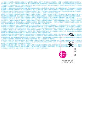 平安扣小說封面