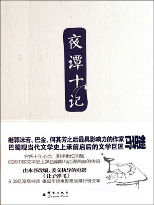 讓子彈飛(夜譚十記)小說封面