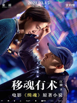 移魂有術小說封面