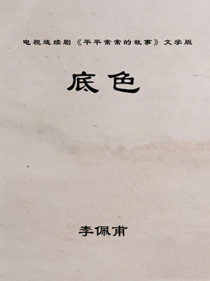 底色小說封面