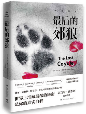 最後的郊狼小說封面