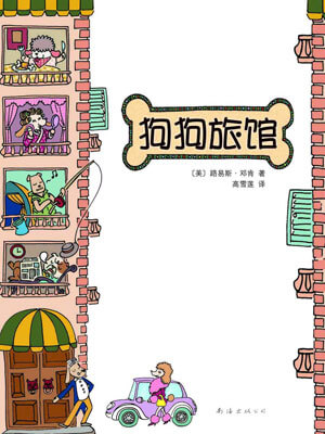 狗狗旅館小說封面