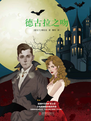 德古拉之吻小說封面