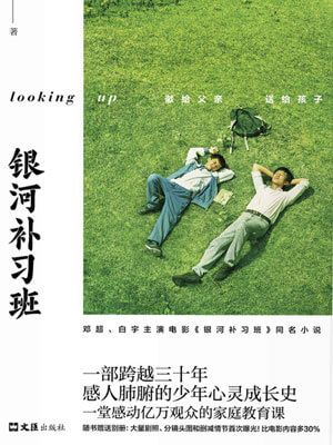 銀河補習班小說封面