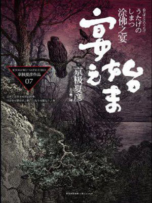宴之始末小說封面
