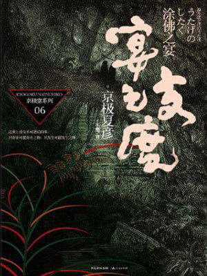 宴之支度小說封面