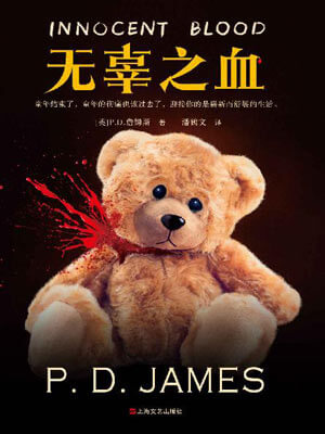 無辜之血小說封面