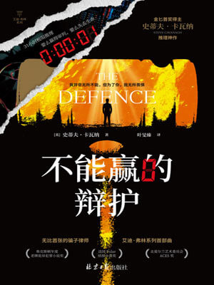 不能贏的辯護小說封面