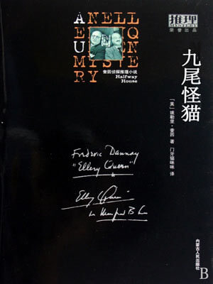 九尾怪貓小說封面