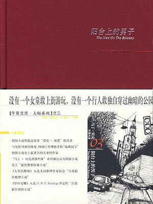 陽臺上的男子小說封面