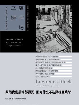 屠宰場之舞小說封面