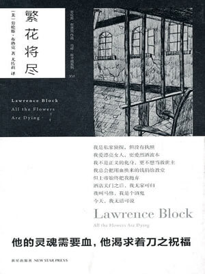 繁花將盡小說封面