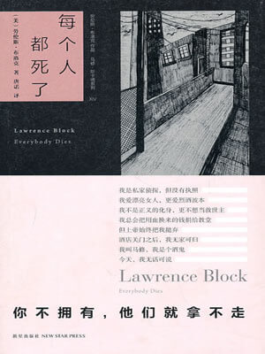 每個人都死了小說封面