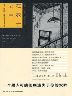 在死亡之中小說封面