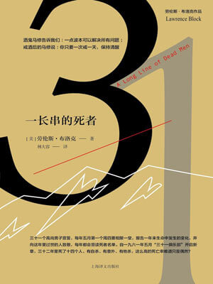 一長串的死者小說封面