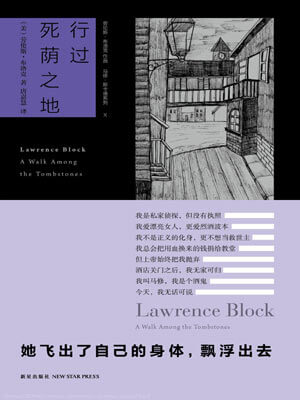 行過死蔭之地小說封面