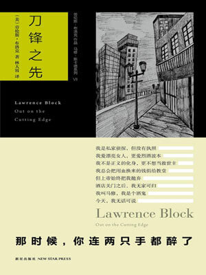 刀鋒之先小說封面