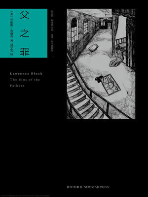 父之罪小說封面