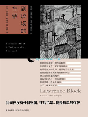 到墳場的車票小說封面
