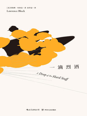 一滴烈酒小說封面