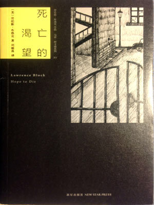 死亡的渴望小說封面