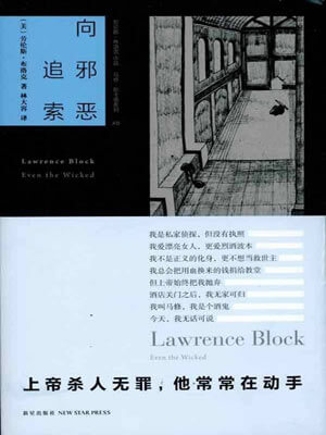 向邪惡追索小說封面