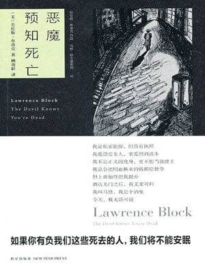 惡魔預知死亡小說封面