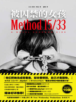 被囚禁的女孩小說封面