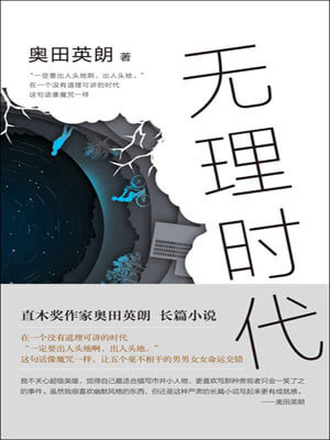 無理時代小說封面