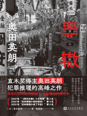 罪轍小說封面