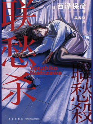 聯愁殺小說封面