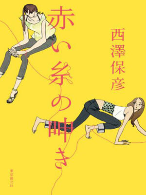 紅線的呻吟小說封面
