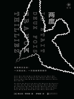兩度小說封面