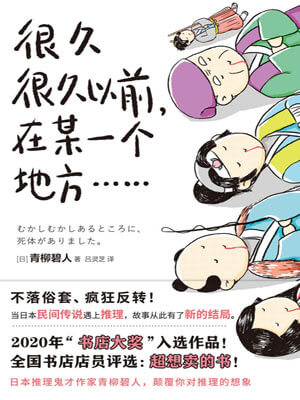 很久很久以前，在某一個地方……小說封面
