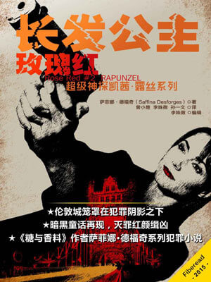 長髮公主小說封面