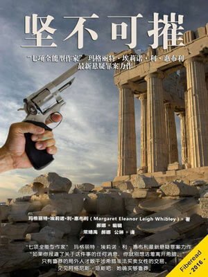 堅不可摧小說封面