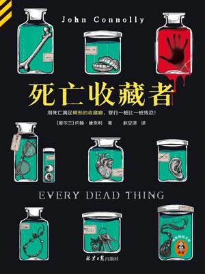 死亡收藏者小說封面