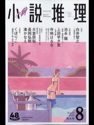 食人館殺人事件小說封面